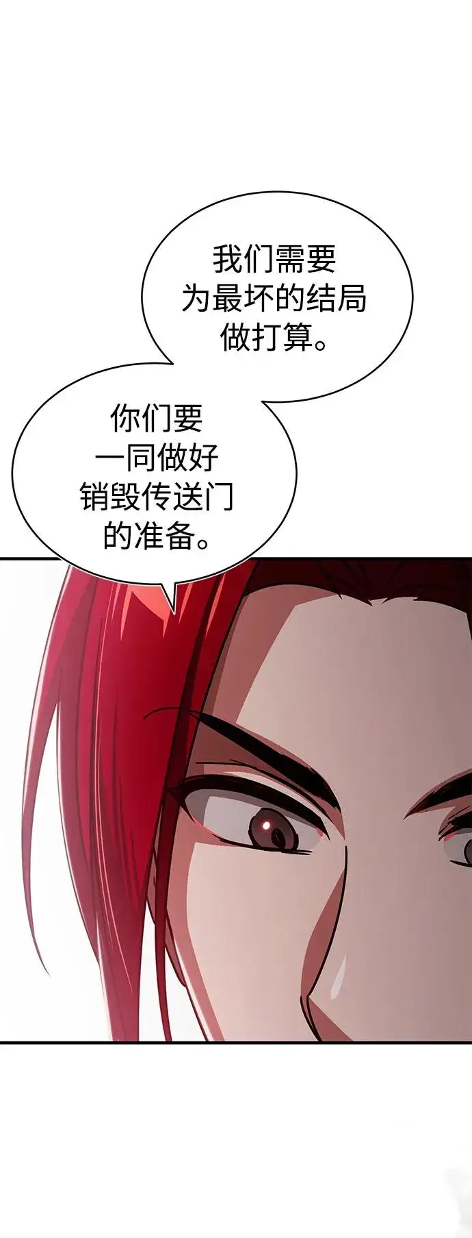 《天魔的不凡重生》[第58话] 赫克托耳的目的图44