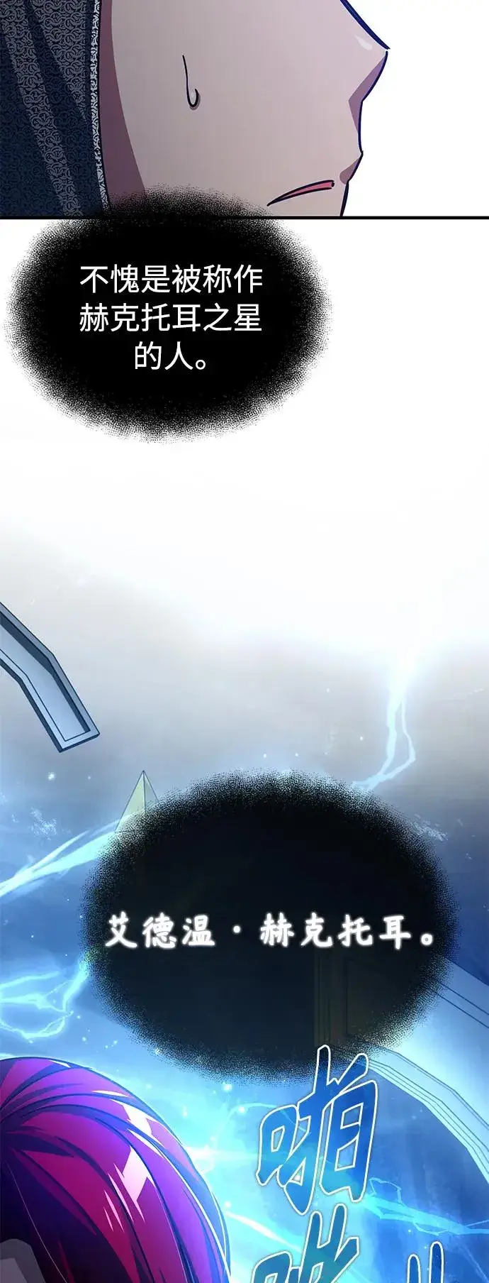 《天魔的不凡重生》[第58话] 赫克托耳的目的图47