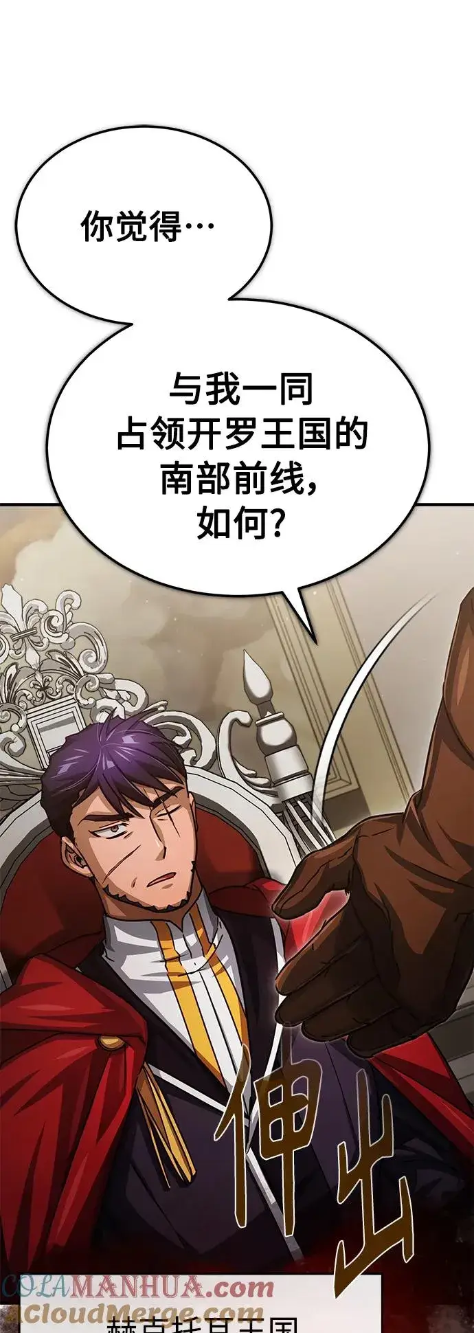 《天魔的不凡重生》[第58话] 赫克托耳的目的图55