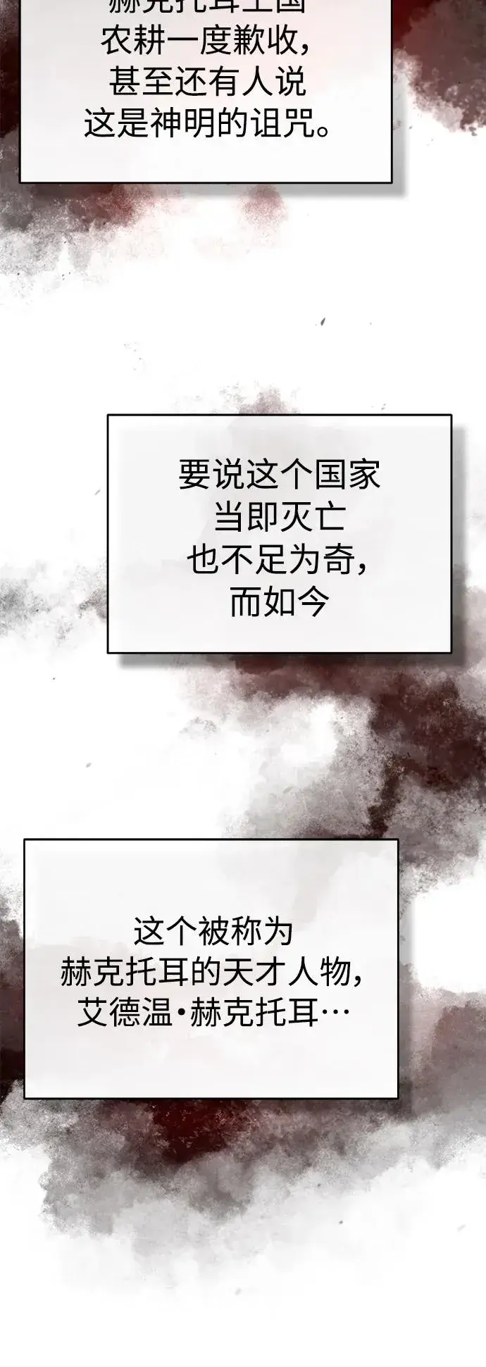 《天魔的不凡重生》[第58话] 赫克托耳的目的图56