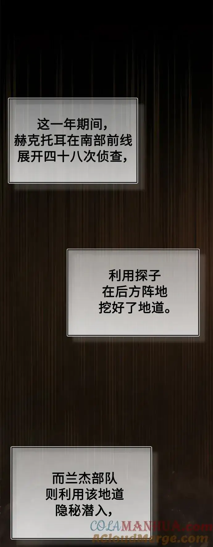 《天魔的不凡重生》[第58话] 赫克托耳的目的图58