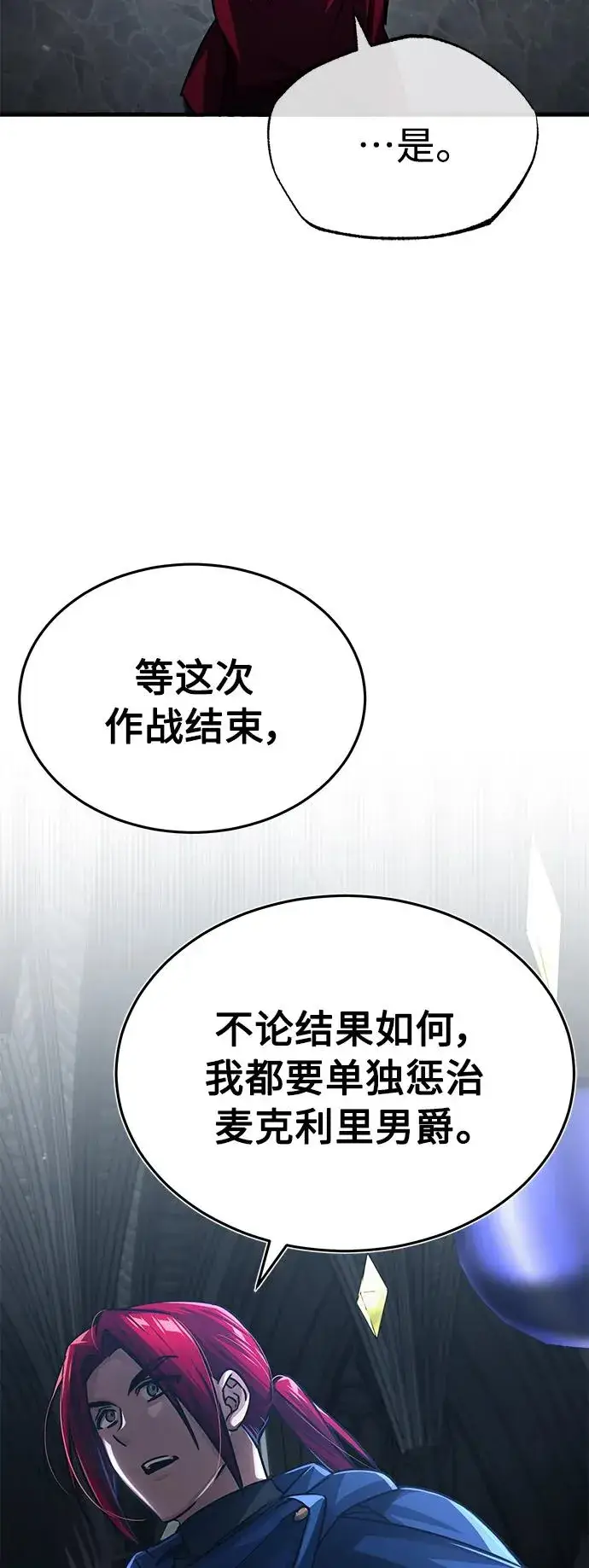 《天魔的不凡重生》[第58话] 赫克托耳的目的图69