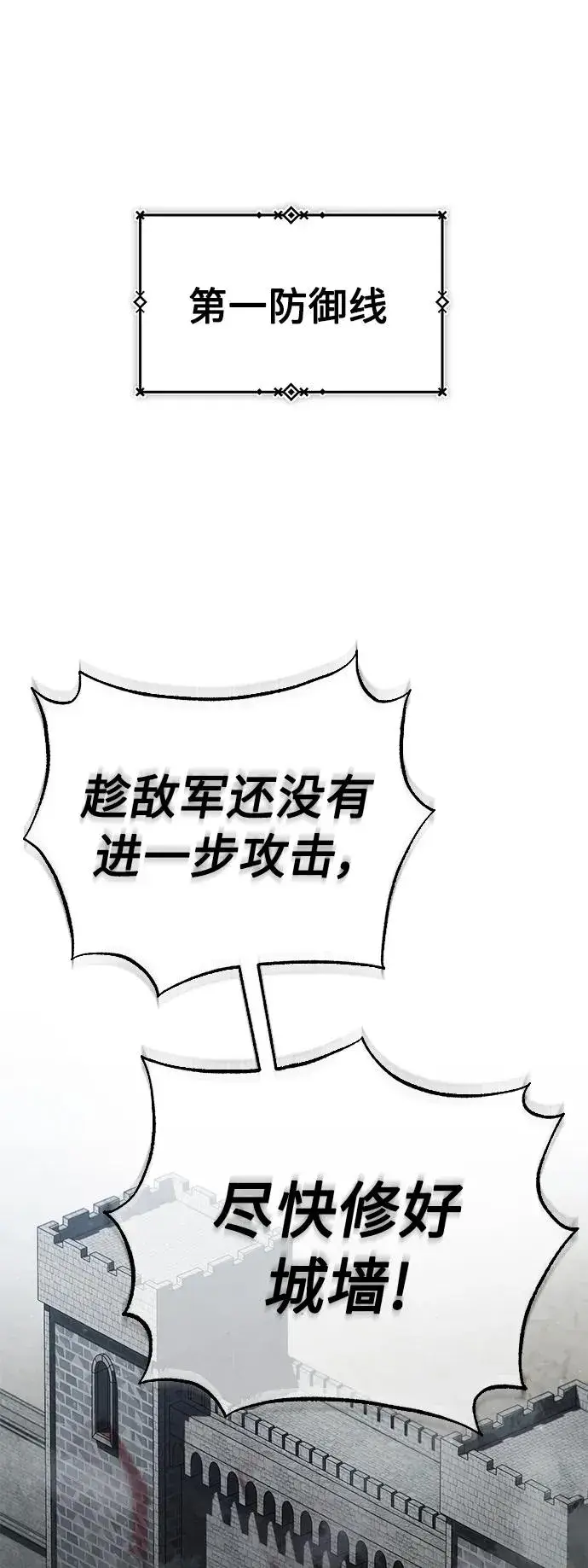 《天魔的不凡重生》[第58话] 赫克托耳的目的图72