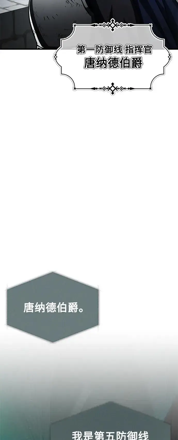 《天魔的不凡重生》[第58话] 赫克托耳的目的图75