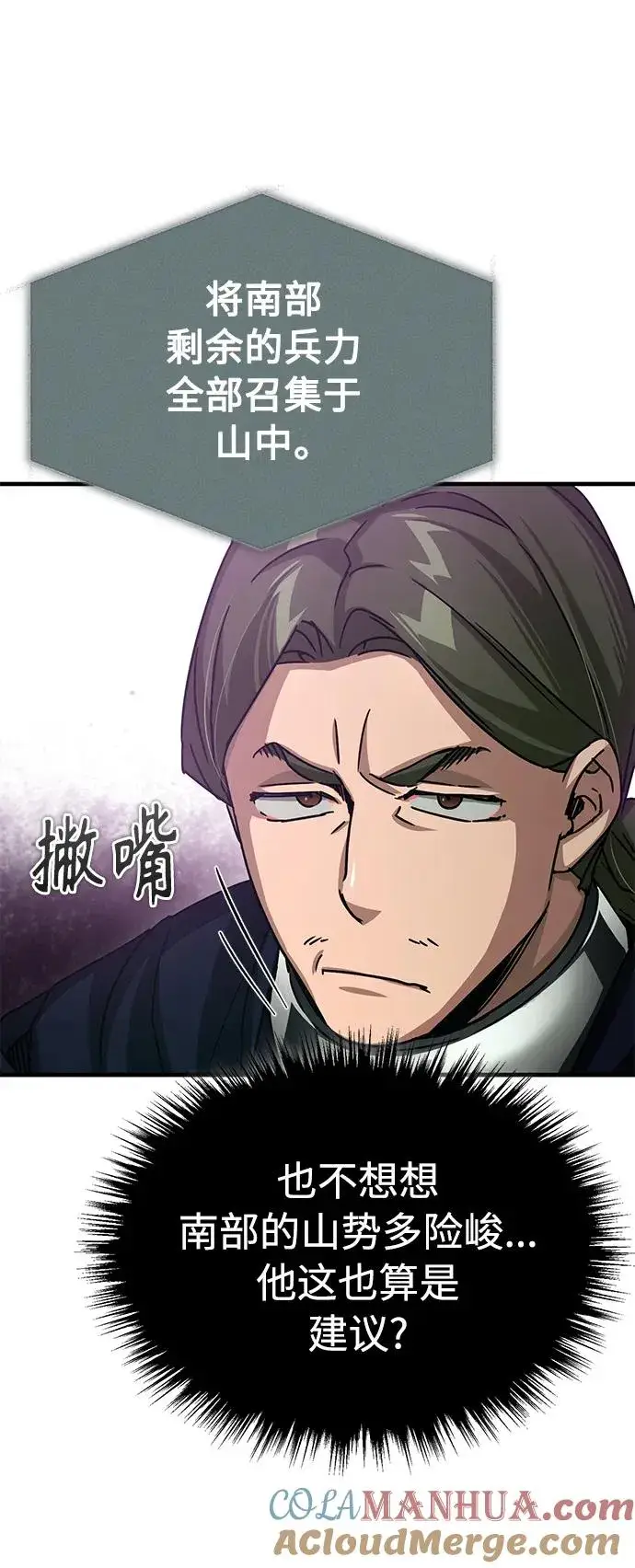 《天魔的不凡重生》[第58话] 赫克托耳的目的图79