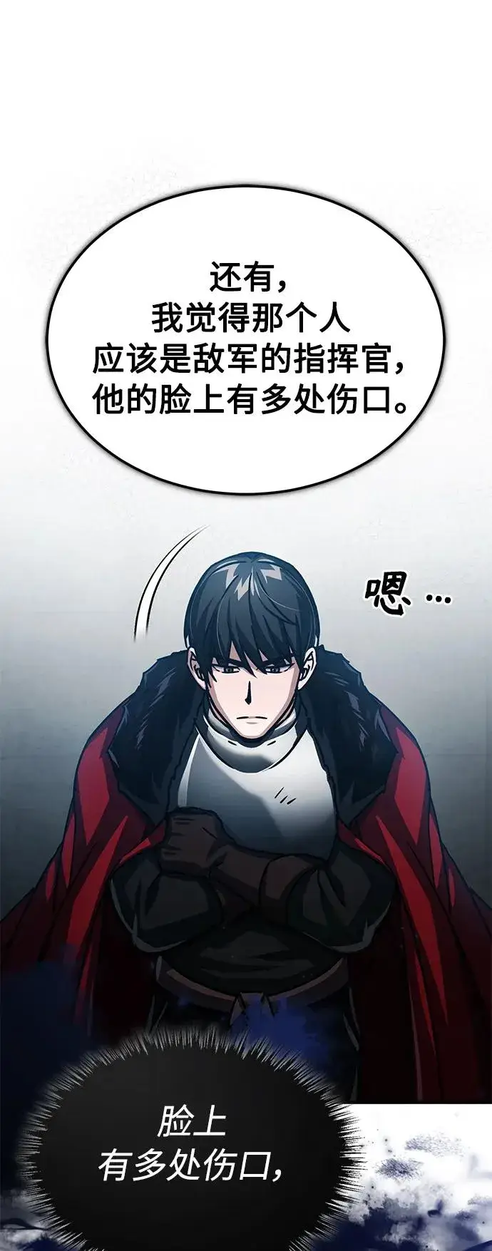 《天魔的不凡重生》[第58话] 赫克托耳的目的图8