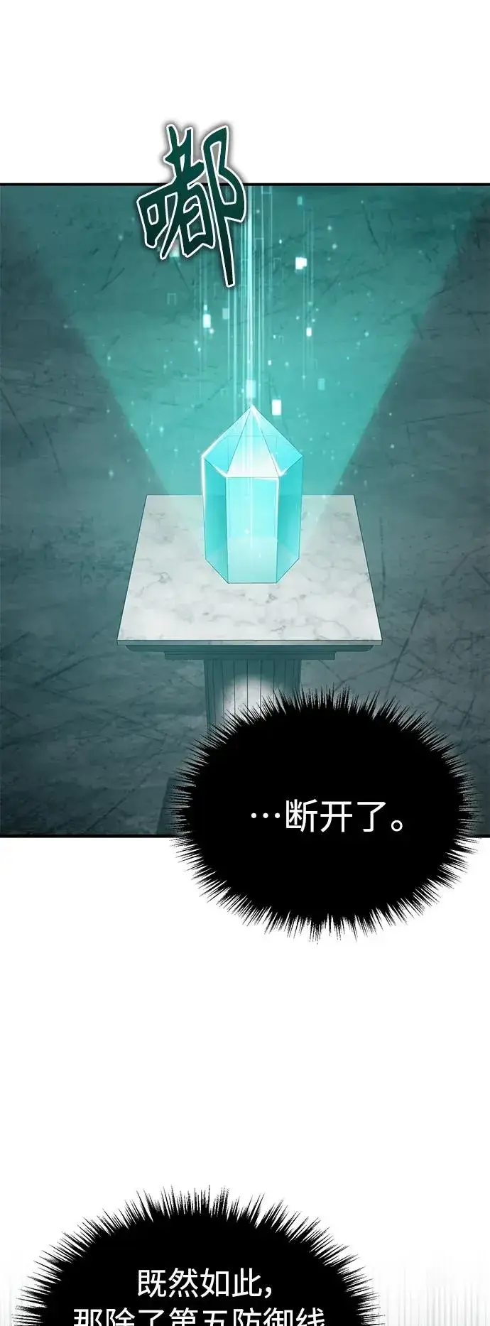 《天魔的不凡重生》[第58话] 赫克托耳的目的图81
