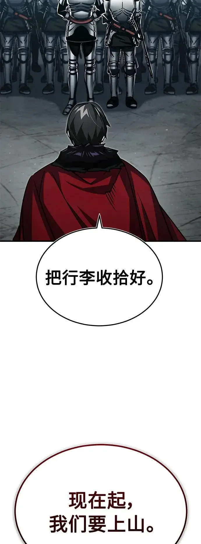 《天魔的不凡重生》[第58话] 赫克托耳的目的图83