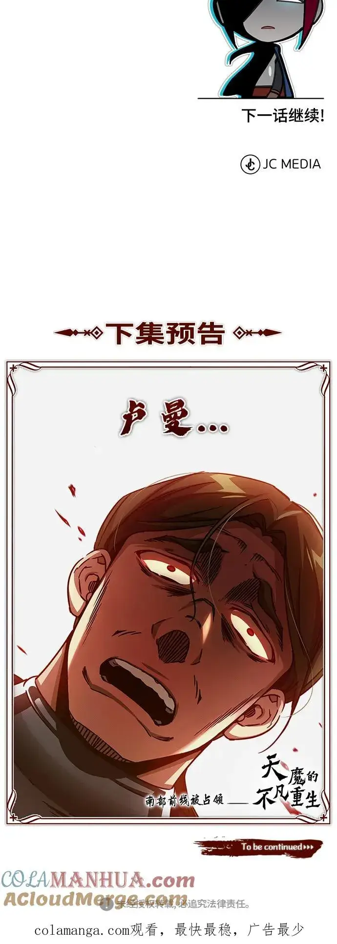 《天魔的不凡重生》[第58话] 赫克托耳的目的图85