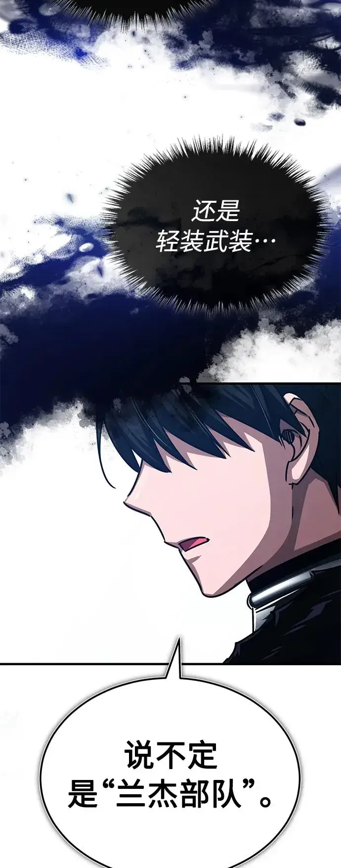 《天魔的不凡重生》[第58话] 赫克托耳的目的图9