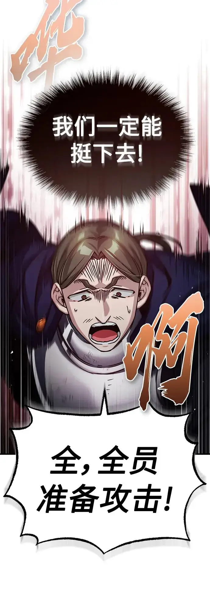 《天魔的不凡重生》[第59话] 南部前线被占领图11