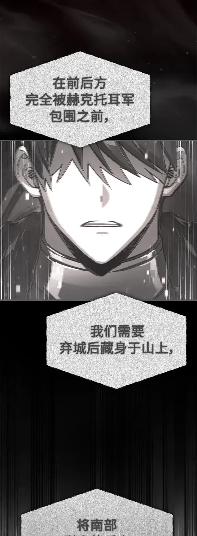 《天魔的不凡重生》[第59话] 南部前线被占领图23