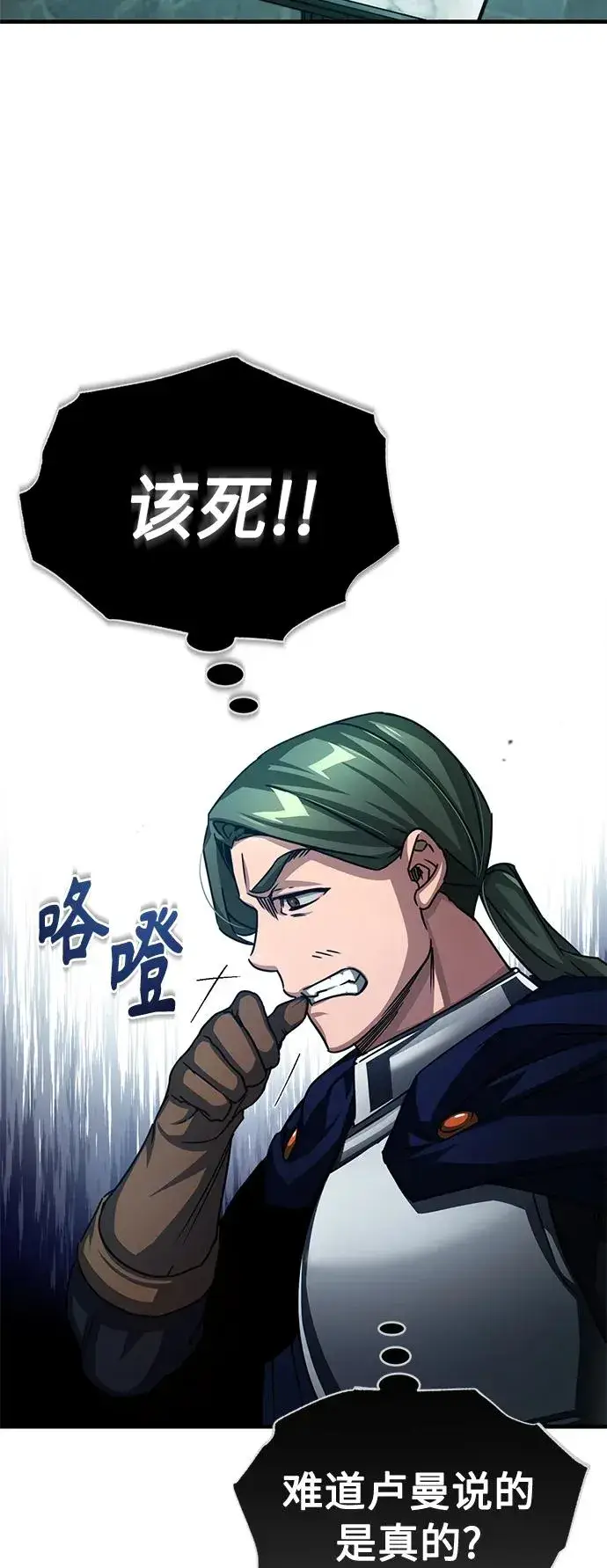 《天魔的不凡重生》[第59话] 南部前线被占领图3