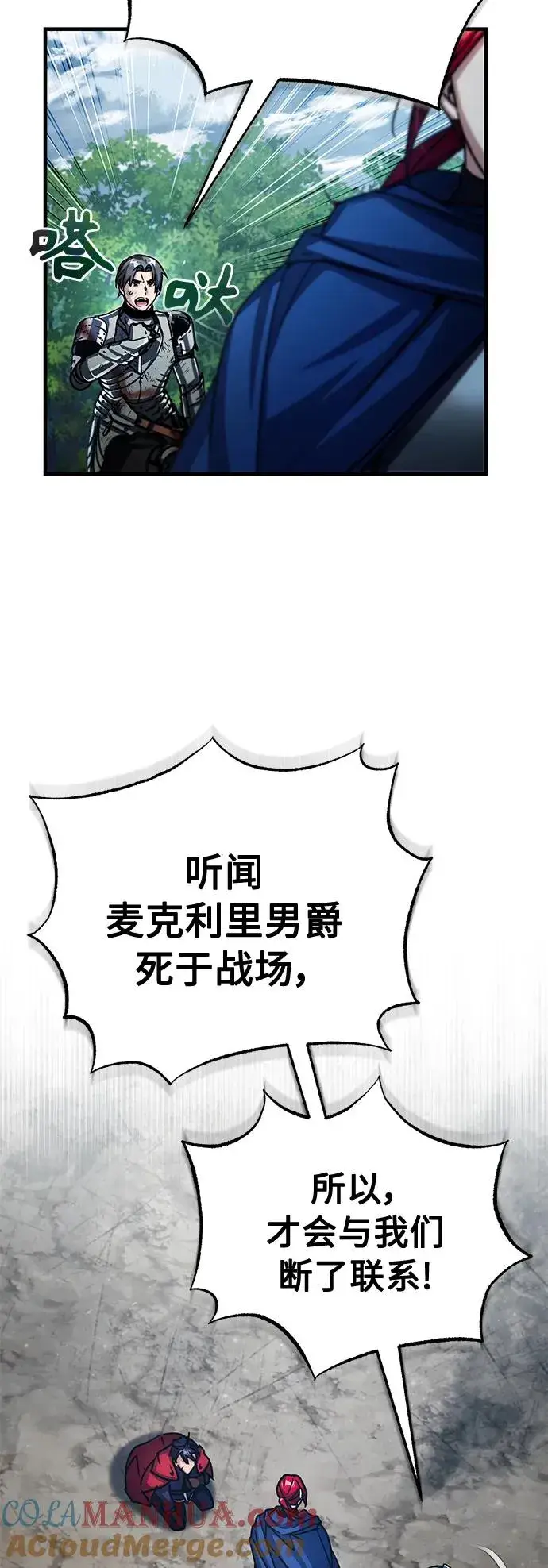 《天魔的不凡重生》[第59话] 南部前线被占领图34