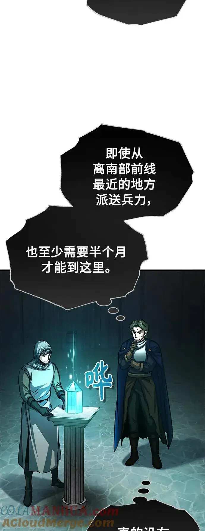 《天魔的不凡重生》[第59话] 南部前线被占领图4