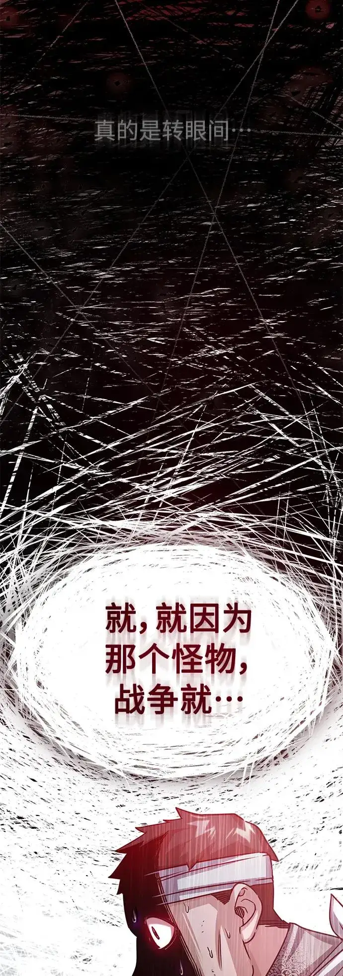 《天魔的不凡重生》[第59话] 南部前线被占领图45