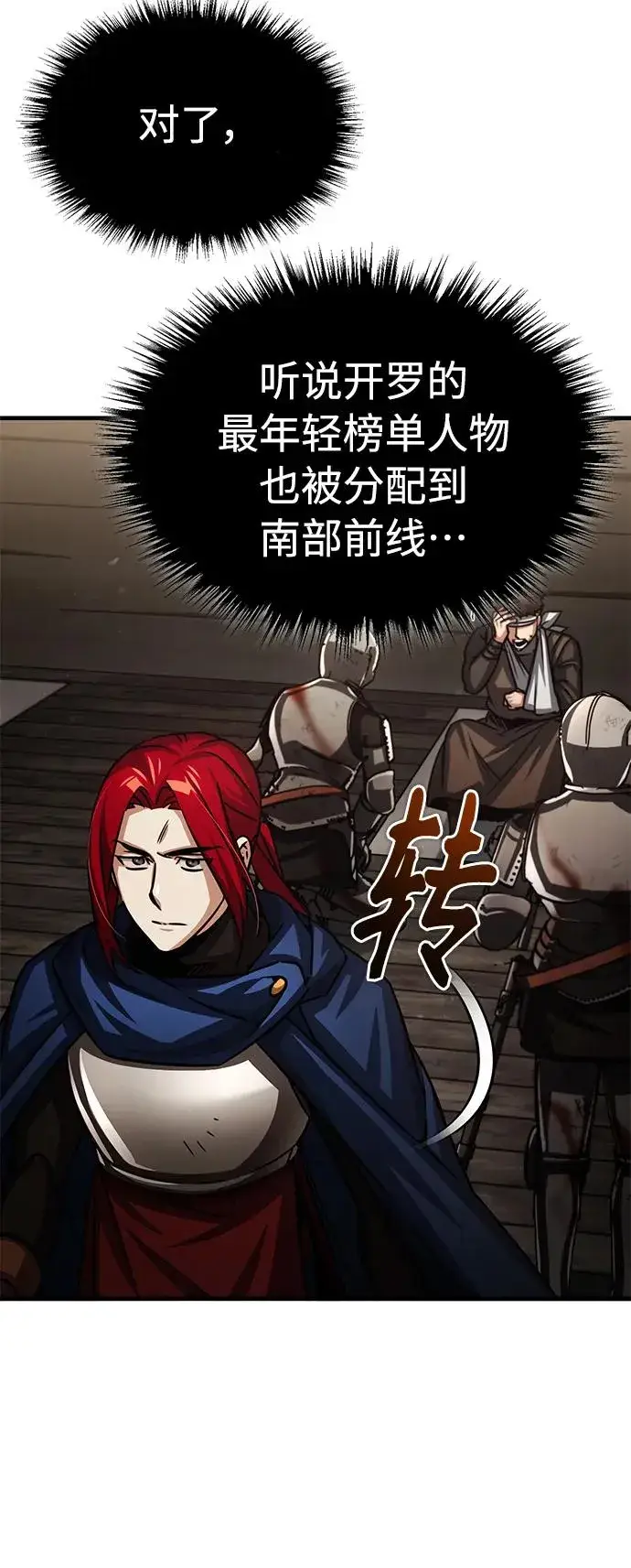 《天魔的不凡重生》[第59话] 南部前线被占领图48