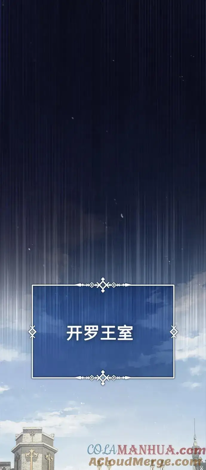 《天魔的不凡重生》[第59话] 南部前线被占领图55