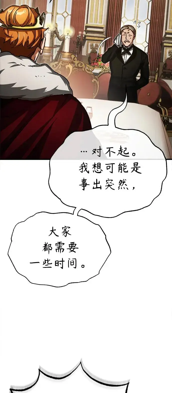 《天魔的不凡重生》[第59话] 南部前线被占领图57