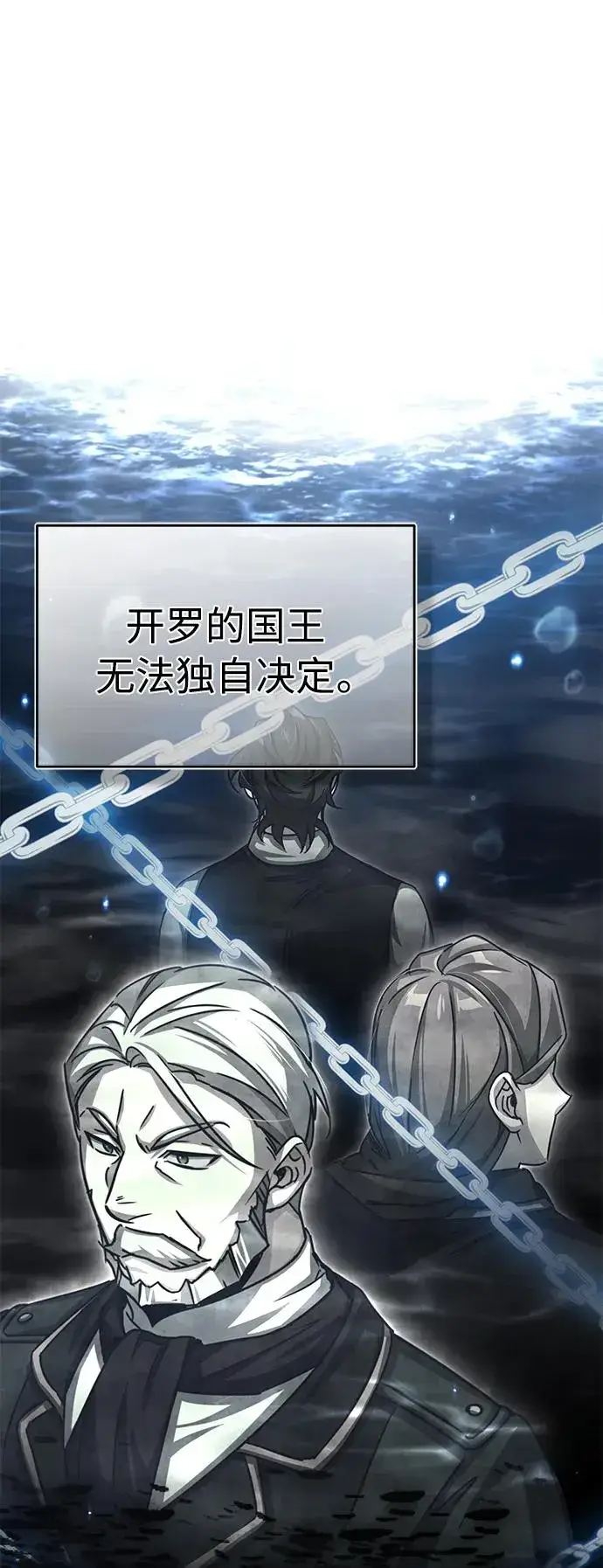 《天魔的不凡重生》[第59话] 南部前线被占领图59