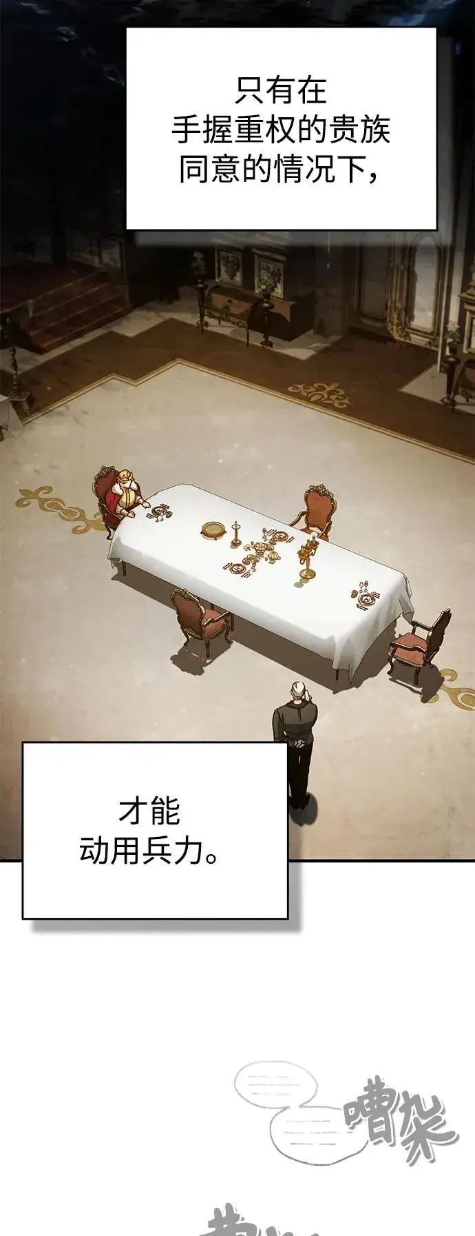 《天魔的不凡重生》[第59话] 南部前线被占领图60