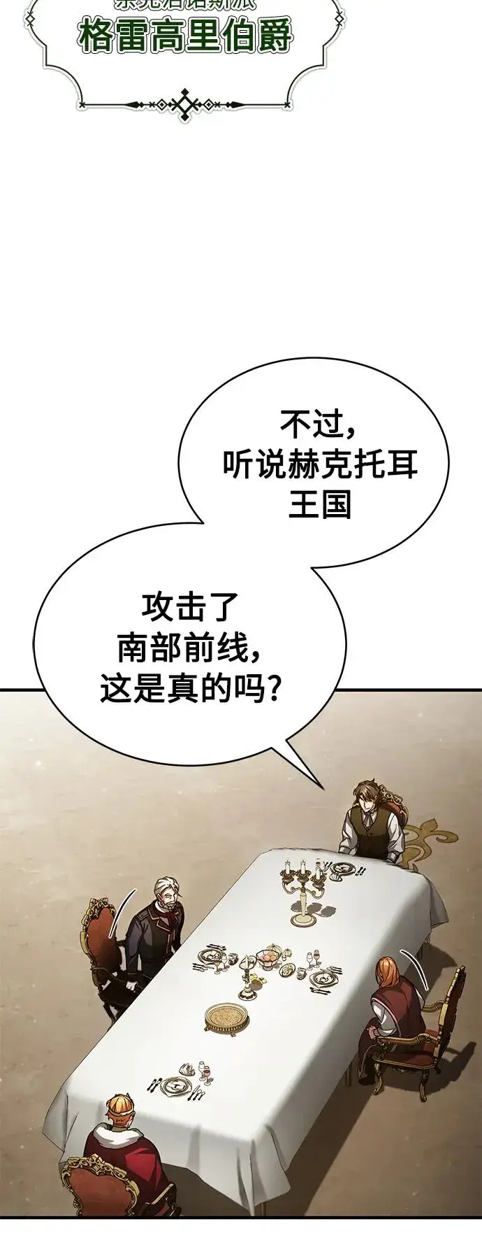 《天魔的不凡重生》[第59话] 南部前线被占领图63