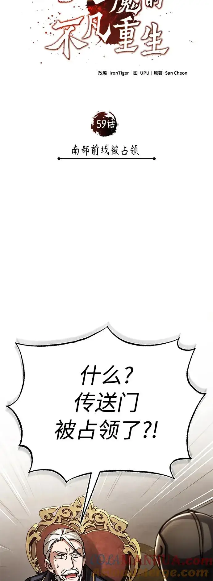 《天魔的不凡重生》[第59话] 南部前线被占领图67