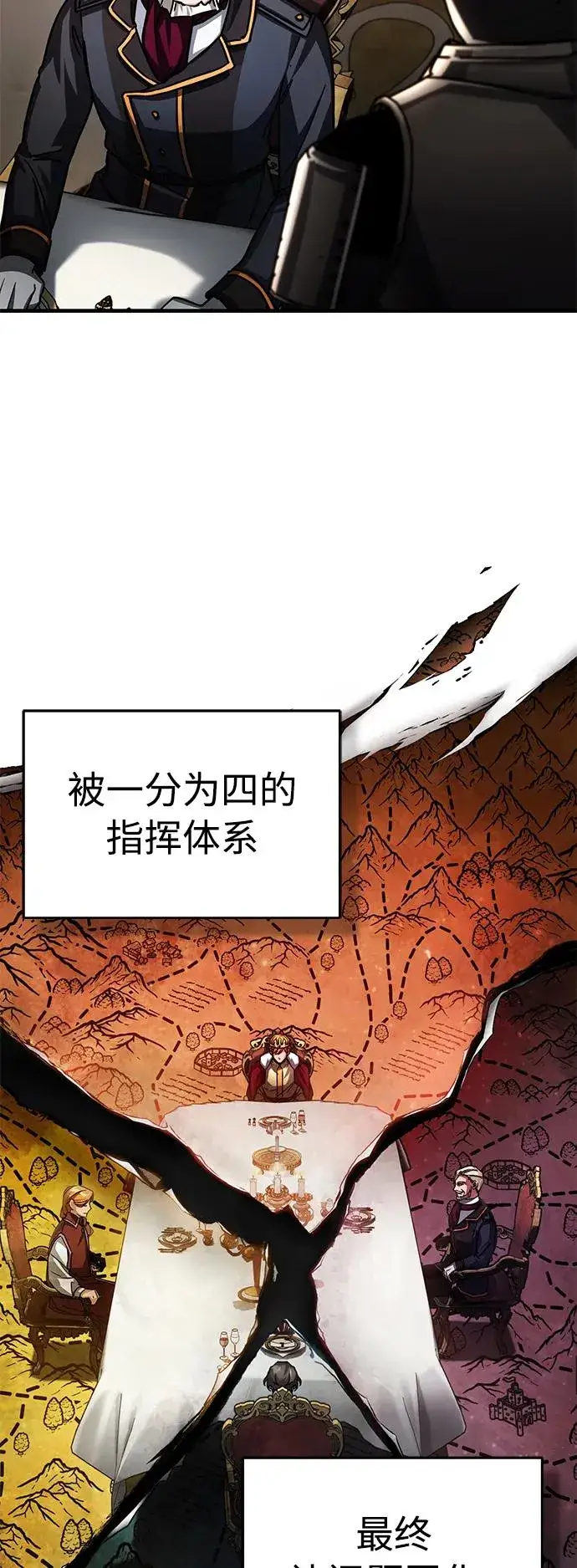 《天魔的不凡重生》[第59话] 南部前线被占领图68