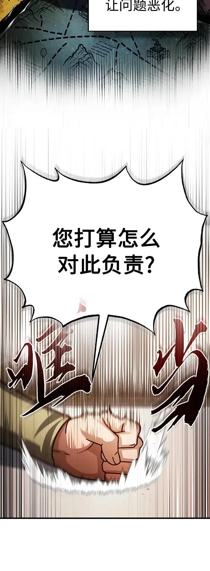 《天魔的不凡重生》[第59话] 南部前线被占领图69