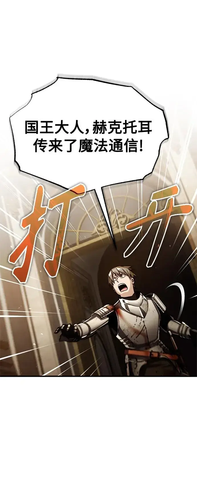 《天魔的不凡重生》[第59话] 南部前线被占领图72