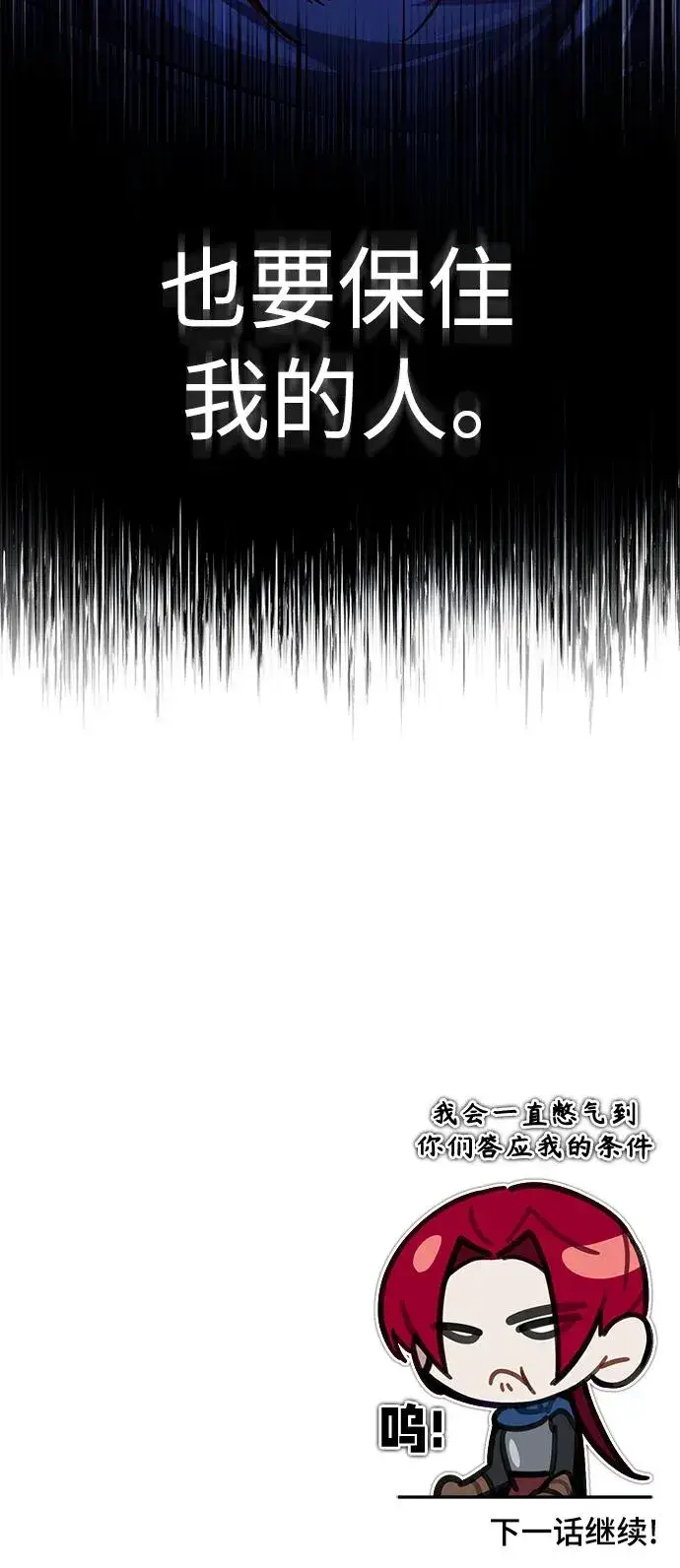 《天魔的不凡重生》[第59话] 南部前线被占领图83
