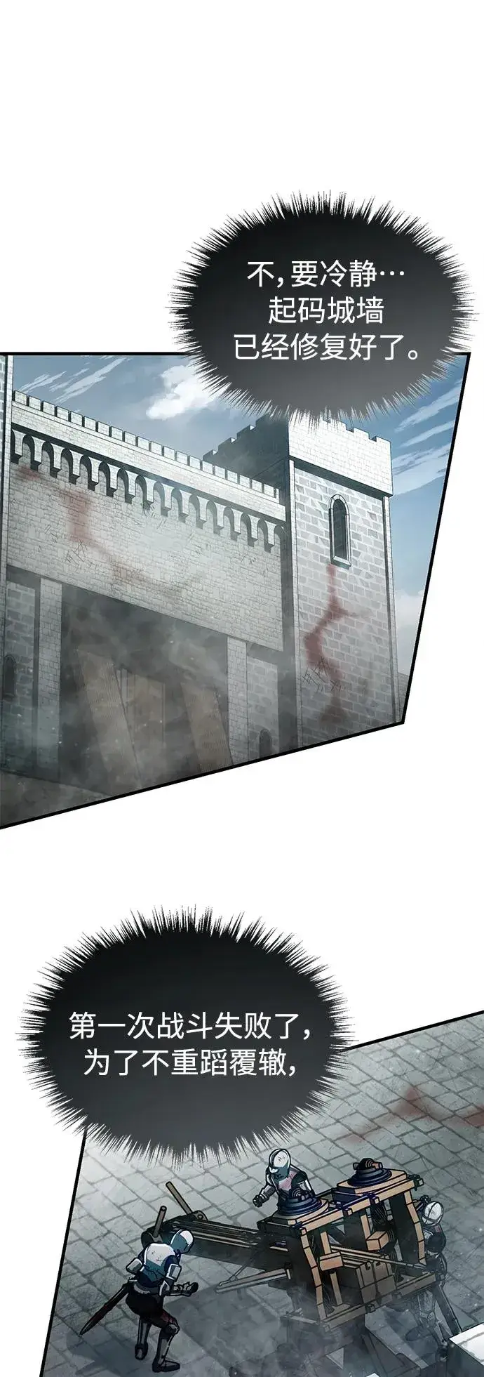《天魔的不凡重生》[第59话] 南部前线被占领图9