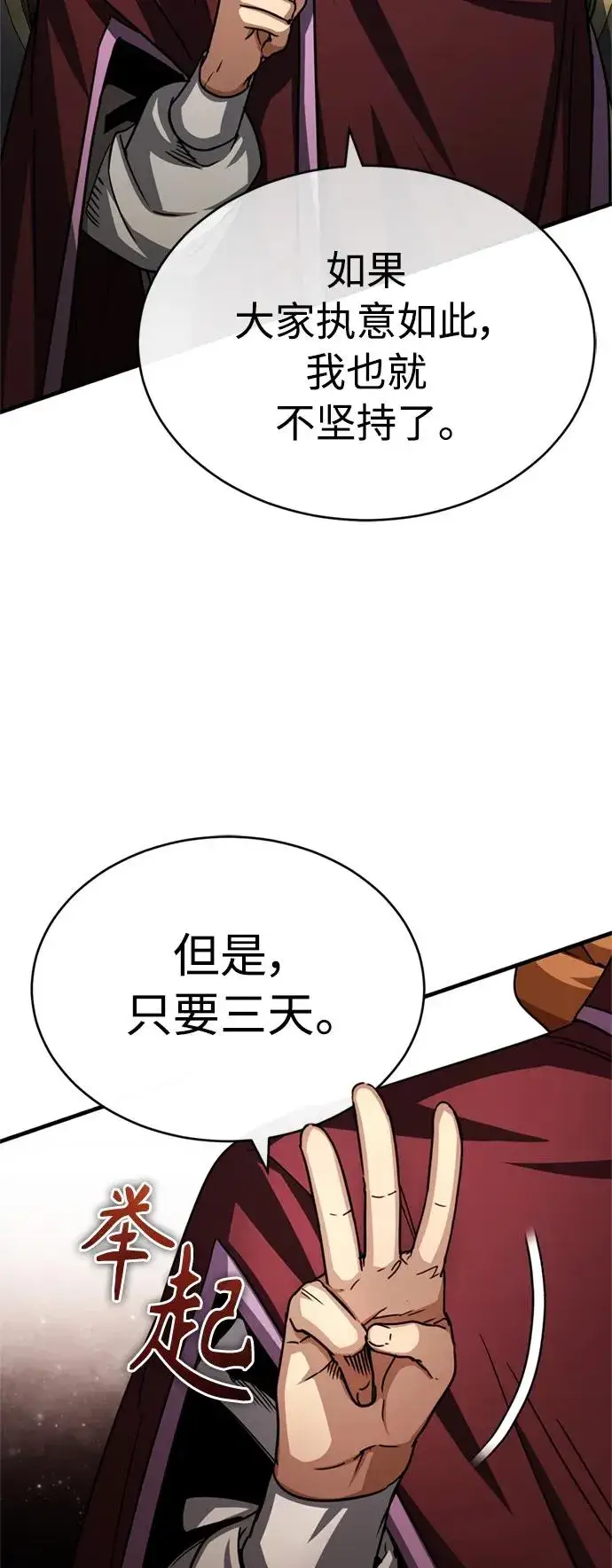 《天魔的不凡重生》[第60话] 开罗的选择图21