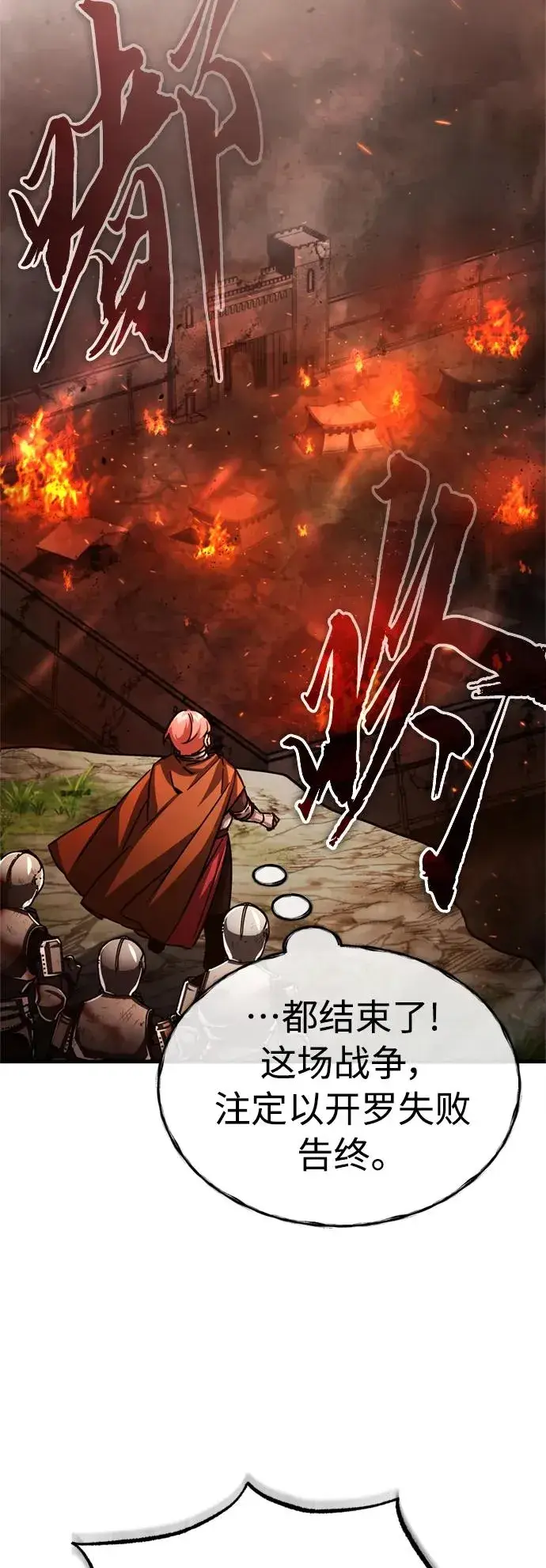 《天魔的不凡重生》[第60话] 开罗的选择图27