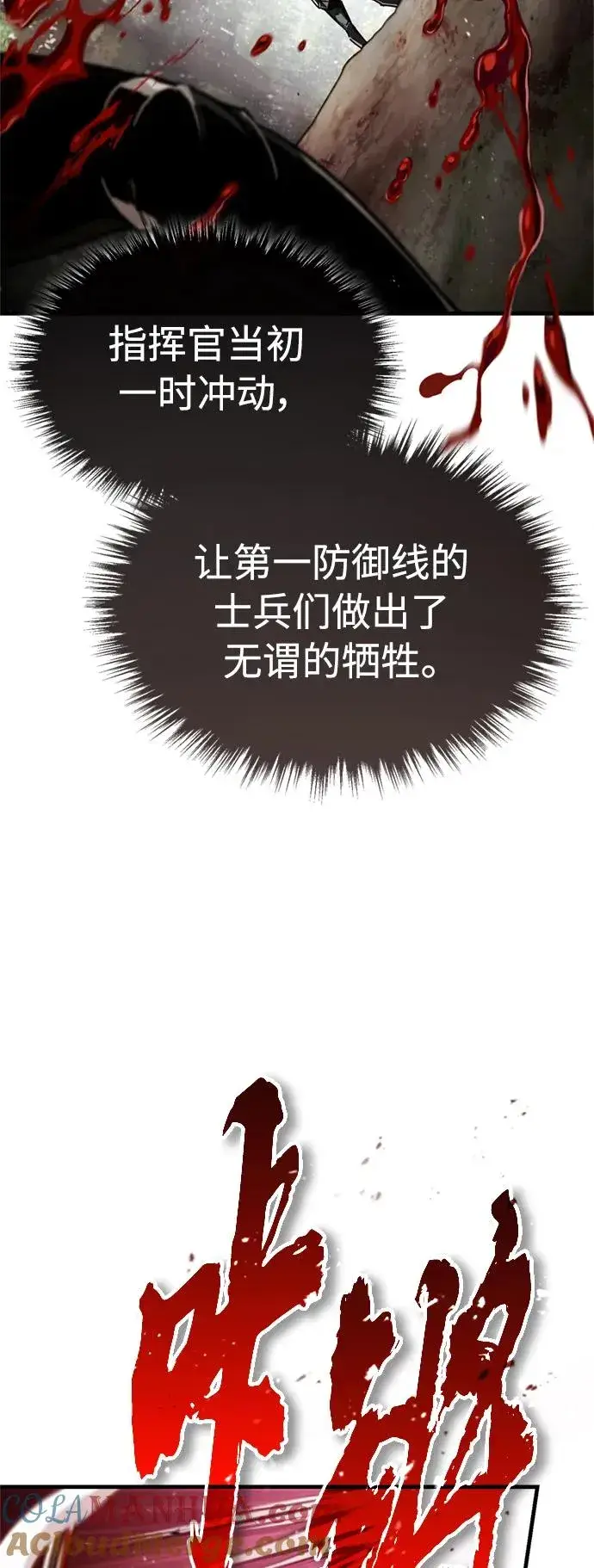 《天魔的不凡重生》[第60话] 开罗的选择图55