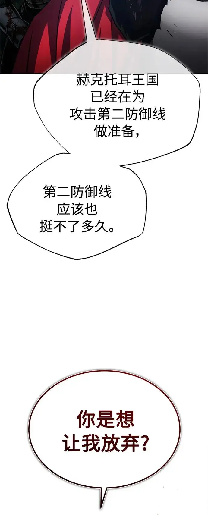 《天魔的不凡重生》[第60话] 开罗的选择图68