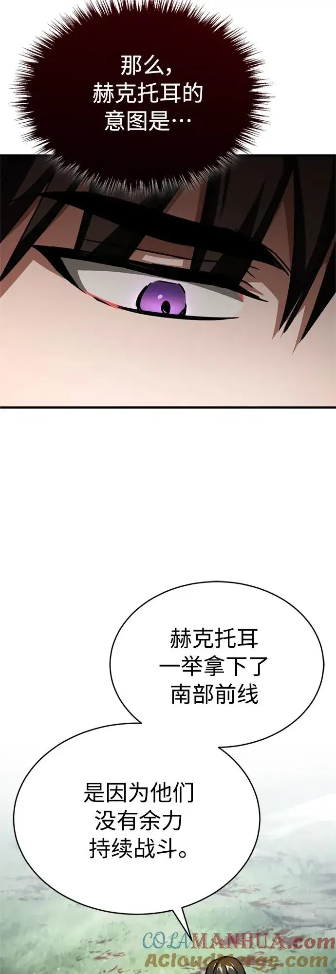 《天魔的不凡重生》[第60话] 开罗的选择图73