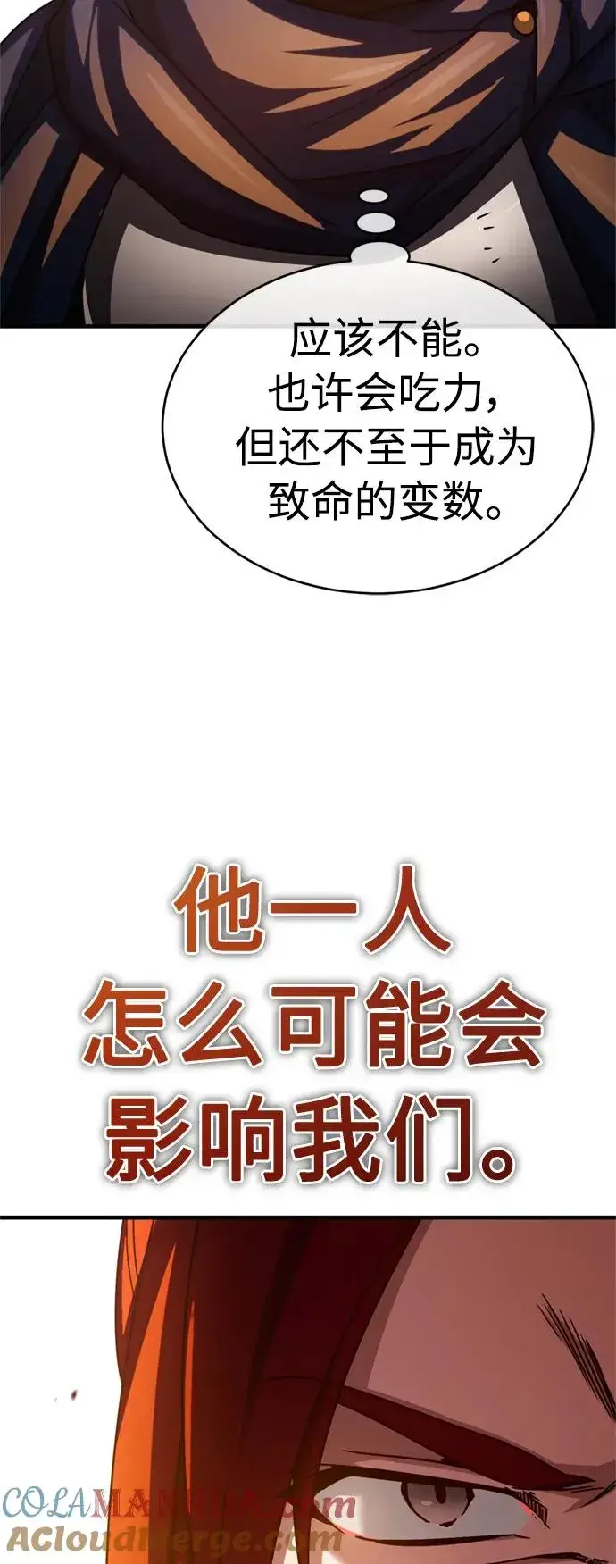 《天魔的不凡重生》[第61话] 赫克托的不安图10