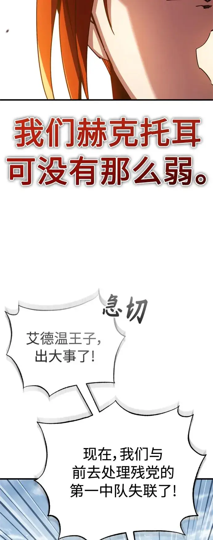 《天魔的不凡重生》[第61话] 赫克托的不安图11