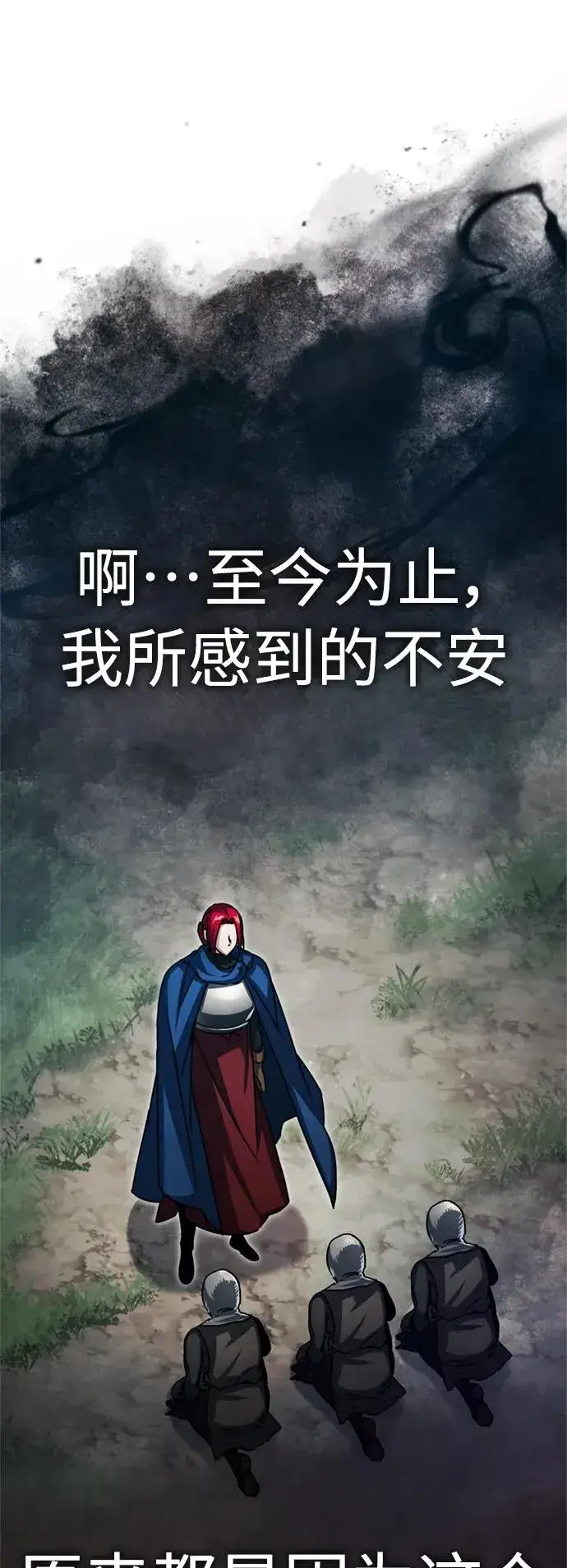 《天魔的不凡重生》[第61话] 赫克托的不安图14
