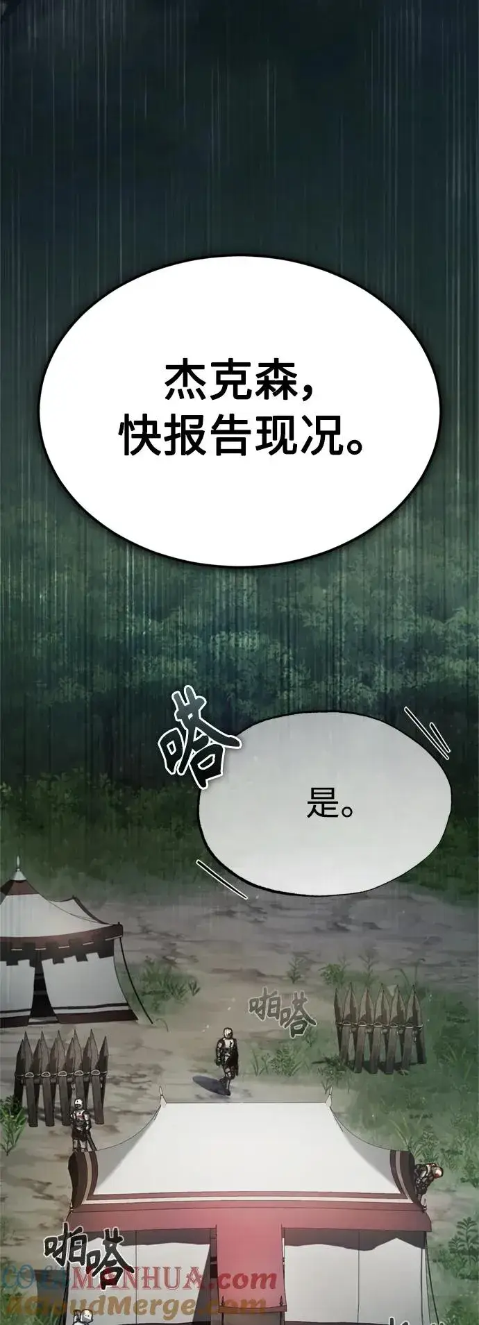 《天魔的不凡重生》[第61话] 赫克托的不安图16
