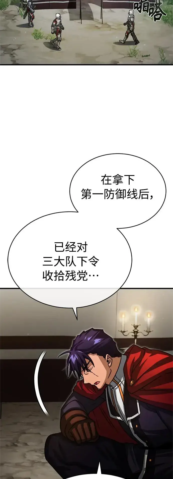 《天魔的不凡重生》[第61话] 赫克托的不安图17