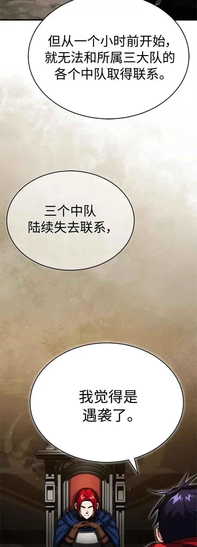 《天魔的不凡重生》[第61话] 赫克托的不安图18