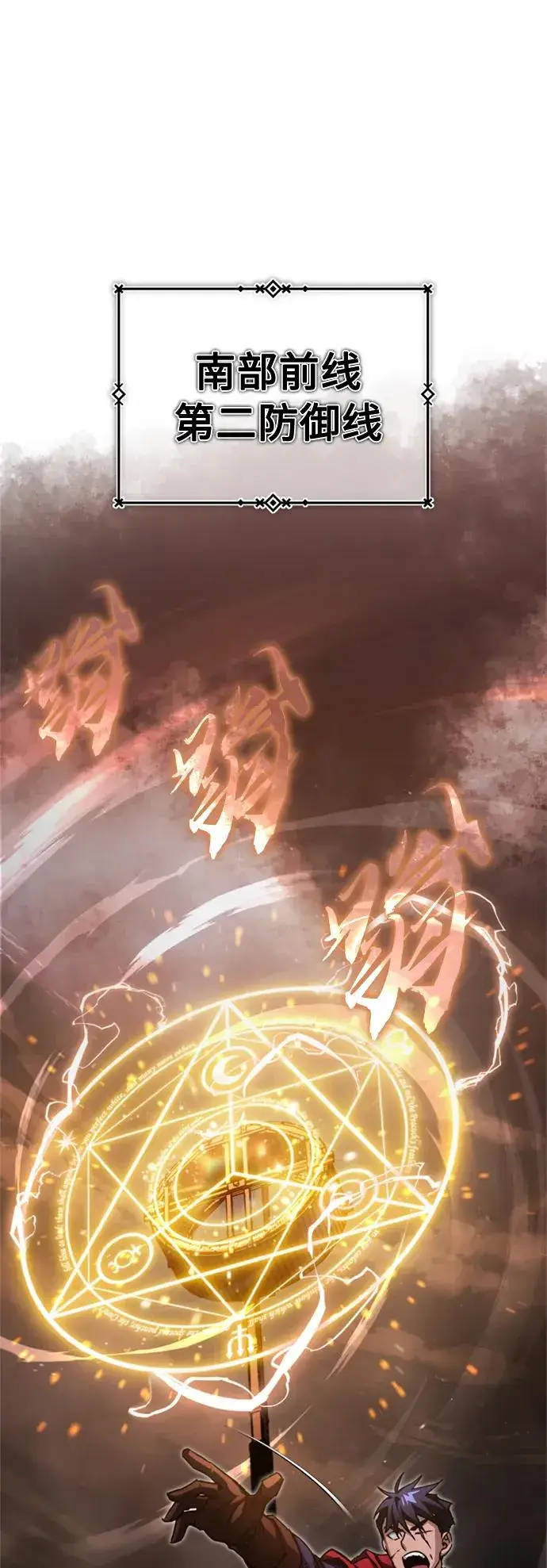 《天魔的不凡重生》[第61话] 赫克托的不安图2