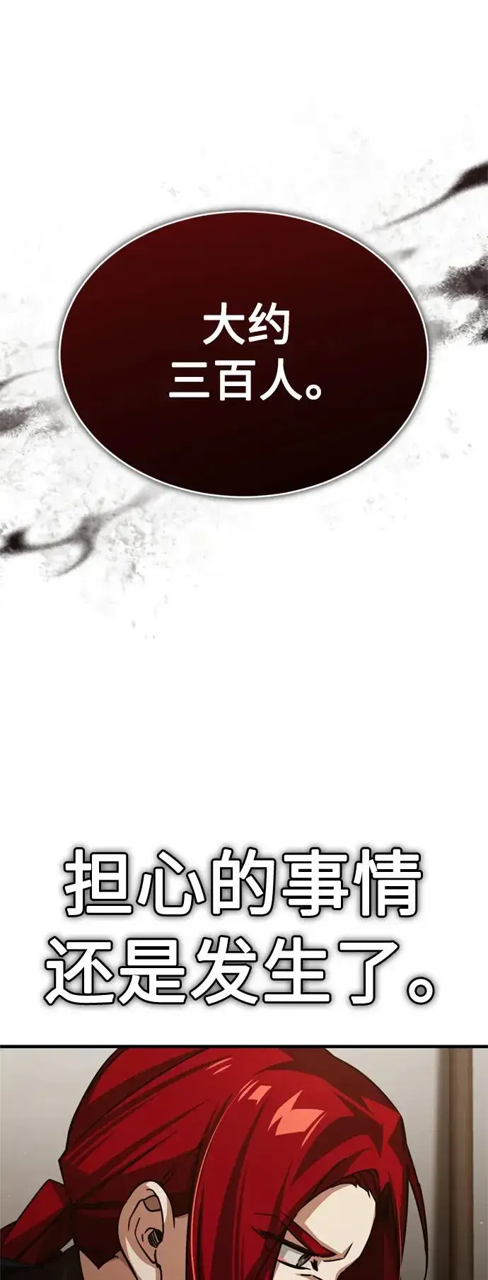 《天魔的不凡重生》[第61话] 赫克托的不安图20