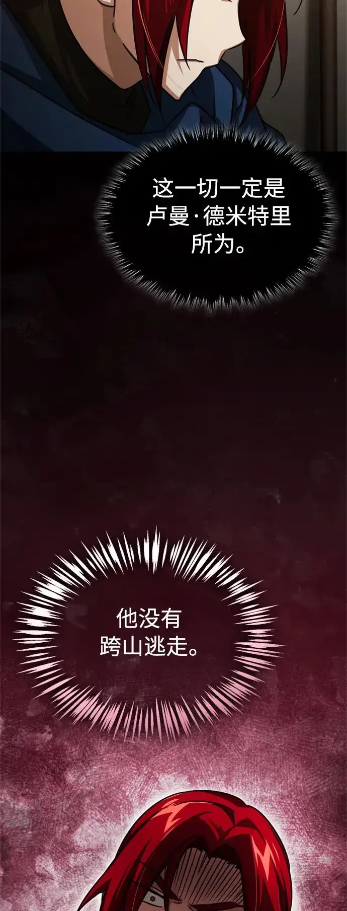 《天魔的不凡重生》[第61话] 赫克托的不安图21