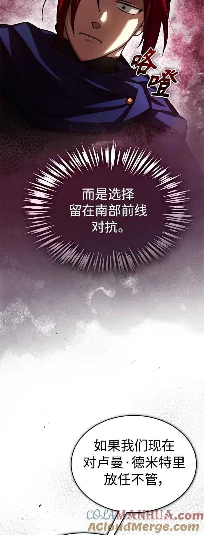 《天魔的不凡重生》[第61话] 赫克托的不安图22
