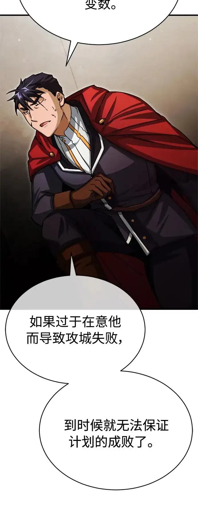 《天魔的不凡重生》[第61话] 赫克托的不安图24
