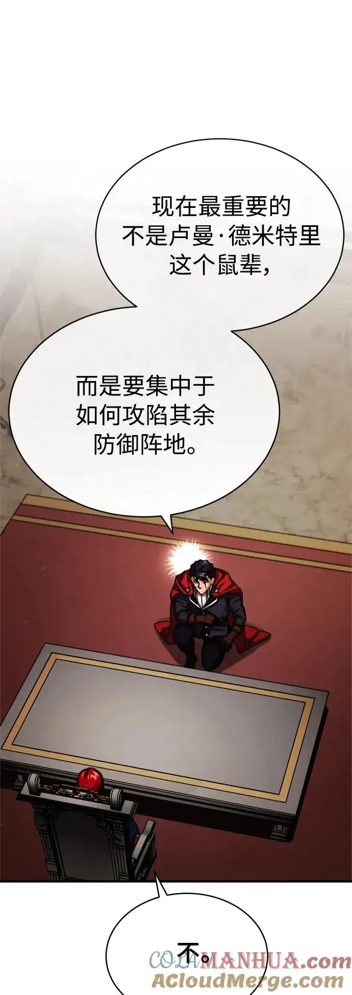 《天魔的不凡重生》[第61话] 赫克托的不安图25