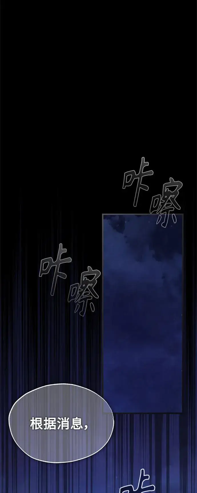 《天魔的不凡重生》[第61话] 赫克托的不安图29